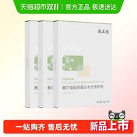 88VIP：敷尔佳 绿膜胶原蛋白水光面膜补水保湿修护褪红敏感肌