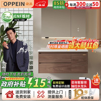 欧派 中古风胡桃木陶瓷一体盆浴室柜组合 智能镜柜款80CM