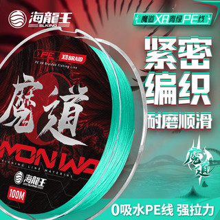 海龙王魔道X8青绿pe线路亚线8 魔道X8青绿-100米 0.6