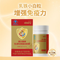 亦贝安 博尔腾牌乳清乳铁蛋白胶囊儿童乳铁蛋白增强免疫