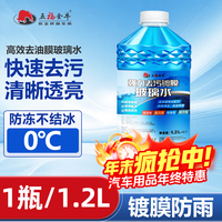 五福金牛 玻璃水 1.3L 汽车玻璃清洁剂 1瓶装