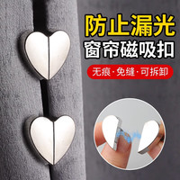 家の物语 爱心形窗帘磁吸扣 2对