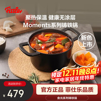 菲仕乐 Moments 24cm 珐琅铸铁锅 黑金