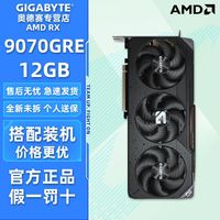 技嘉 RX 9070GRE 12G魔鹰OC电脑游戏设计画图三风扇12GB显卡
