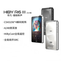 移动专享、移动端：海贝音乐 HiBy海贝 R6三代2025版无损安卓HiFi神器音乐播放器发烧mp3播放器