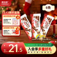 Kinder 缤纷乐 牛奶榛果威化巧克力 43g*6条