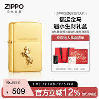 ZIPPO 福运金马防风煤油打火机 礼盒生日礼物男 含油套装