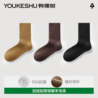 有棵树 YOUKESHU【羊毛中筒袜】女士袜子女秋冬加绒加厚保暖10A抗菌消臭吸汗透气 金秋橘+迷雾咖+暮黑