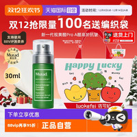 慕拉得 a醛精华液晚A视黄醛pro面部紧致抗皱初老淡纹