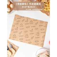 梦泡三明治包装纸食品级可微波加热一次性切汉堡饭团防油文盒家用 三明治纸 需折叠 50张