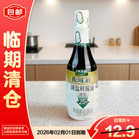 太太乐 原味鲜减盐鲜酱油450ml0添加防腐剂炒菜