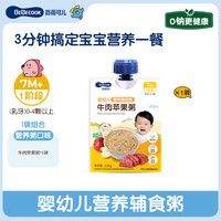 百蓓可儿 [U先试用限购] BEBECOOK婴幼儿辅食粥宝宝外出即食营养锁鲜米粉粥