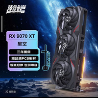 移动专享：VASTARMOR 9070XT
