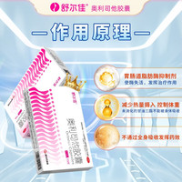 舒尔佳 奥利司他减肥胶囊 7粒