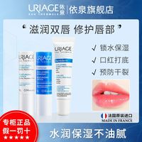 依泉 唇部修护套装2件装唇膏+唇精华