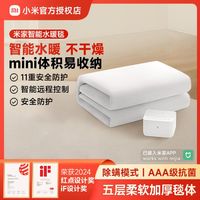 小米 米家智能水暖毯 电热毯 静音毯