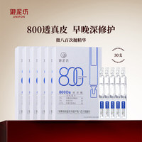 御泥坊 微800玻尿酸精华修护次抛  5支*6