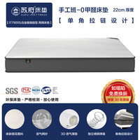 苏府 IT7900S白金版旗舰型床垫 1350mm*2000mm 软硬适中超透气3D内胆