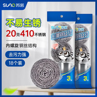 苏诺 钢丝球 12个 大号 20g/只