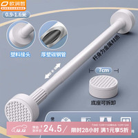 ORANGE 免打孔碳钢伸缩浴帘杆 0.9-1.6米