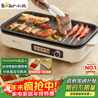Bear 烤肉锅 电烤盘 电烤炉烧烤 家用电烧烤炉 多功能大功率大烤肉盘 烤串机 5-7人用 DKL-Y15C1
