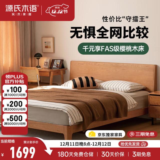 源氏木语 T102B33 日式实木床 原木色 180*200cm