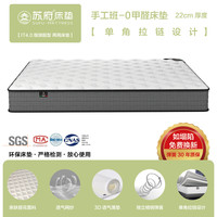 苏府 床垫家用卧室独立弹簧护脊床垫0胶水手工班22cm厚度