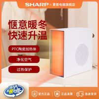 百亿补贴：SHARP 桌面取暖器台式暖风机家用办公室电暖器小型小太阳热风