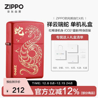 ZIPPO 打火机之宝防风煤油 祥云瑞蛇 生日礼物男送老公送男友 单机礼盒