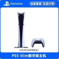 百亿补贴：索尼 官方国行PS5Slim游戏机数字版游戏主机