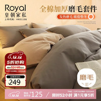 皇朝家私 磨毛四件套 100%长绒棉床单款200x230cm