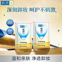 肌研 极润净透卸妆油4ml*2 深层清洁眼唇脸部卸妆 京东试用装