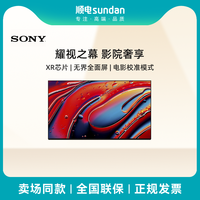 索尼 K-75XR90 液晶电视 75英寸 4K