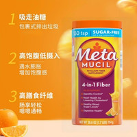 Metamucil 膳食蔬果纤维冲饮粉 754g 无糖 罐装