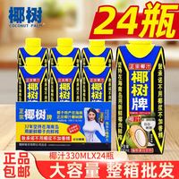 椰树 COCONUT PALM 椰树 椰汁330ml*24瓶