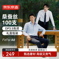 京东京造 衬衫长袖白衬衫秋冬外套生日礼物