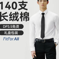 京东京造 衬衫140支长绒棉男士商务衬衣 高端抗皱 纯色正装春季
