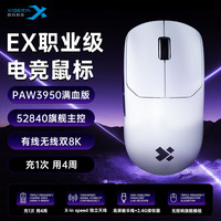 西伯利亚 EX无线鼠标电竞游戏双8k有线电脑轻量化PAW3950人体工学