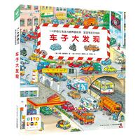 《1-4岁幼儿专注力培养游戏书·宝宝专注力1000:车子大发现》