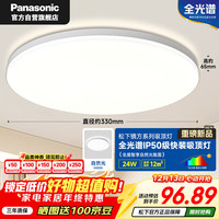 Panasonic HHXD2400 吸顶灯 24W 1440lm 全光谱 IP50 白色