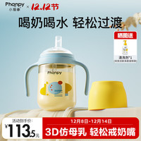 Phanpy 吸管奶瓶直饮杯1-3岁大宝宝ppsu带重力球手柄儿童水杯 240ml