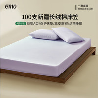 一默【床笠清仓合集1】床笠单件可水洗全包防滑床垫套床笠床保护罩子 新疆长绒棉 100支 丨梦境紫 180cm*200cm 高30cm【5-27cm床垫用】