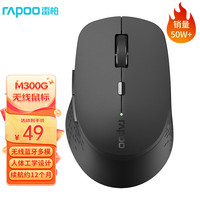 雷柏 M300G 2.4G蓝牙 双模无线鼠标 1600DPI 商务灰