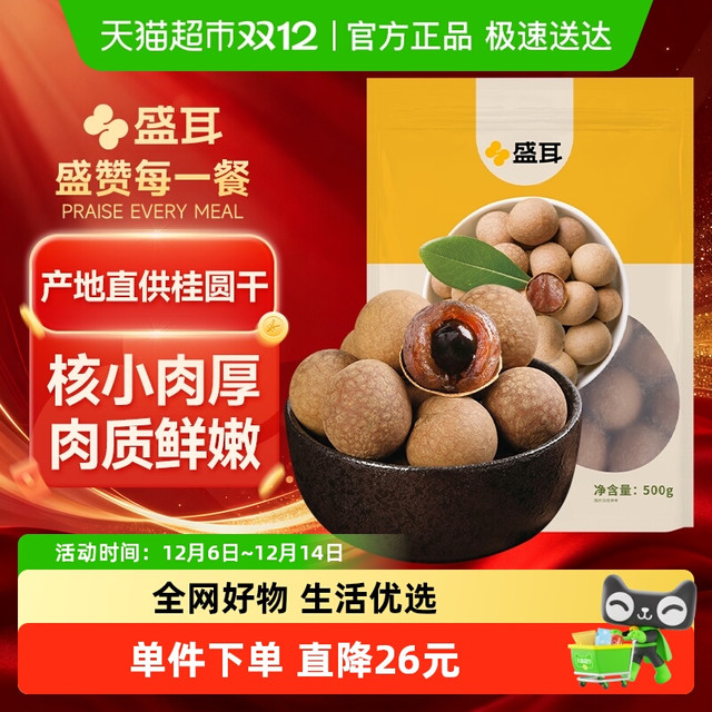 移动端：盛耳 5A大桂圆干500g莆田特产优质新果龙眼干肉厚煮汤泡水