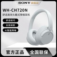 索尼 头戴式耳机WH-CH720N舒适佩戴 重低音无线蓝牙降噪耳机