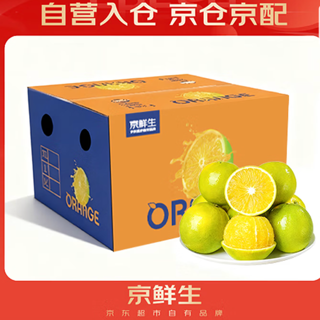 京鲜生 云南哀牢山冰糖橙/橙子 净重5斤 单果100-130g