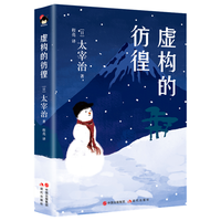 和风丛： 虚构的彷徨