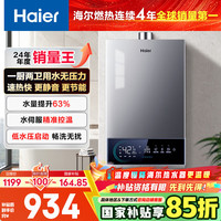 Haier JSQ25-13MODEL3DPWCU1 燃气热水器 双核无极水伺服 13升