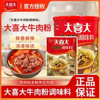 大喜大 牛肉粉 480g 炒菜调味料 韩国酱汤火锅调料 增鲜延边家用煲汤
