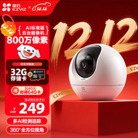 萤石 室内4K AI标准版云台 800万极清